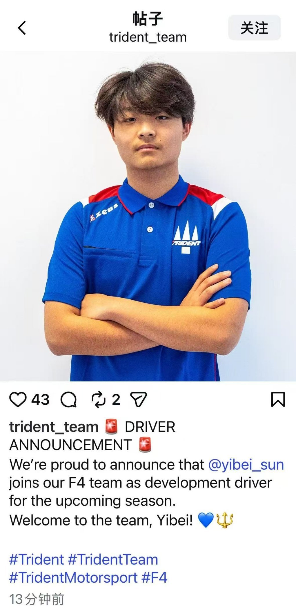 孙一北加入Trident车队恭喜孙一北加入Trident车队！成为征战欧洲F4的