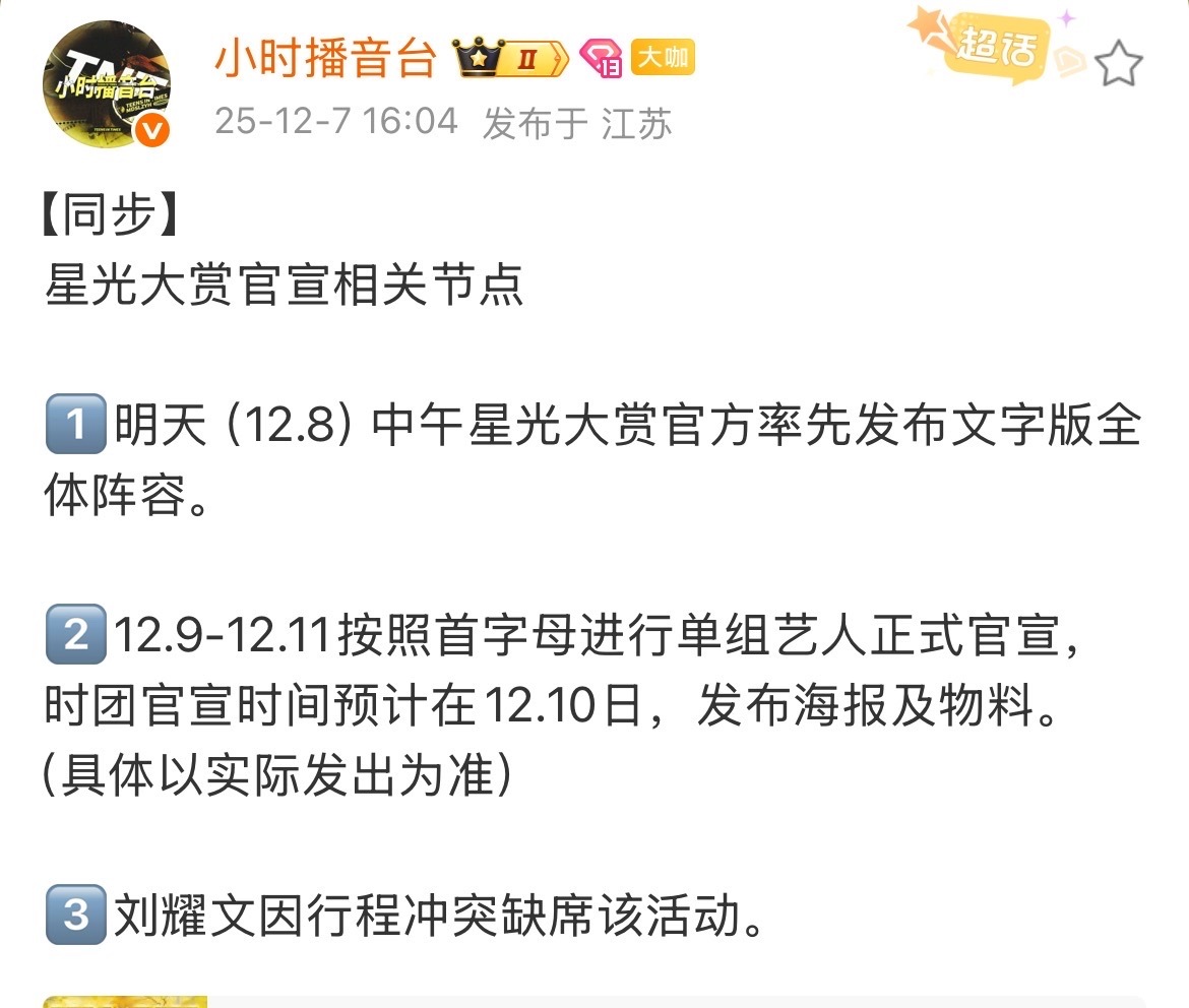 时代少年团星光大赏官宣节奏 时代少年团星光大赏官宣节奏🈶明天中午率先发布文字版