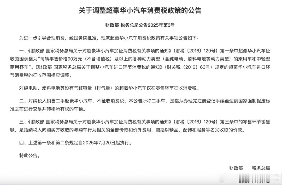 传统豪华品牌最近心塞的，超豪华小汽车的消费税起征点，从零售价格（不含增值税）13