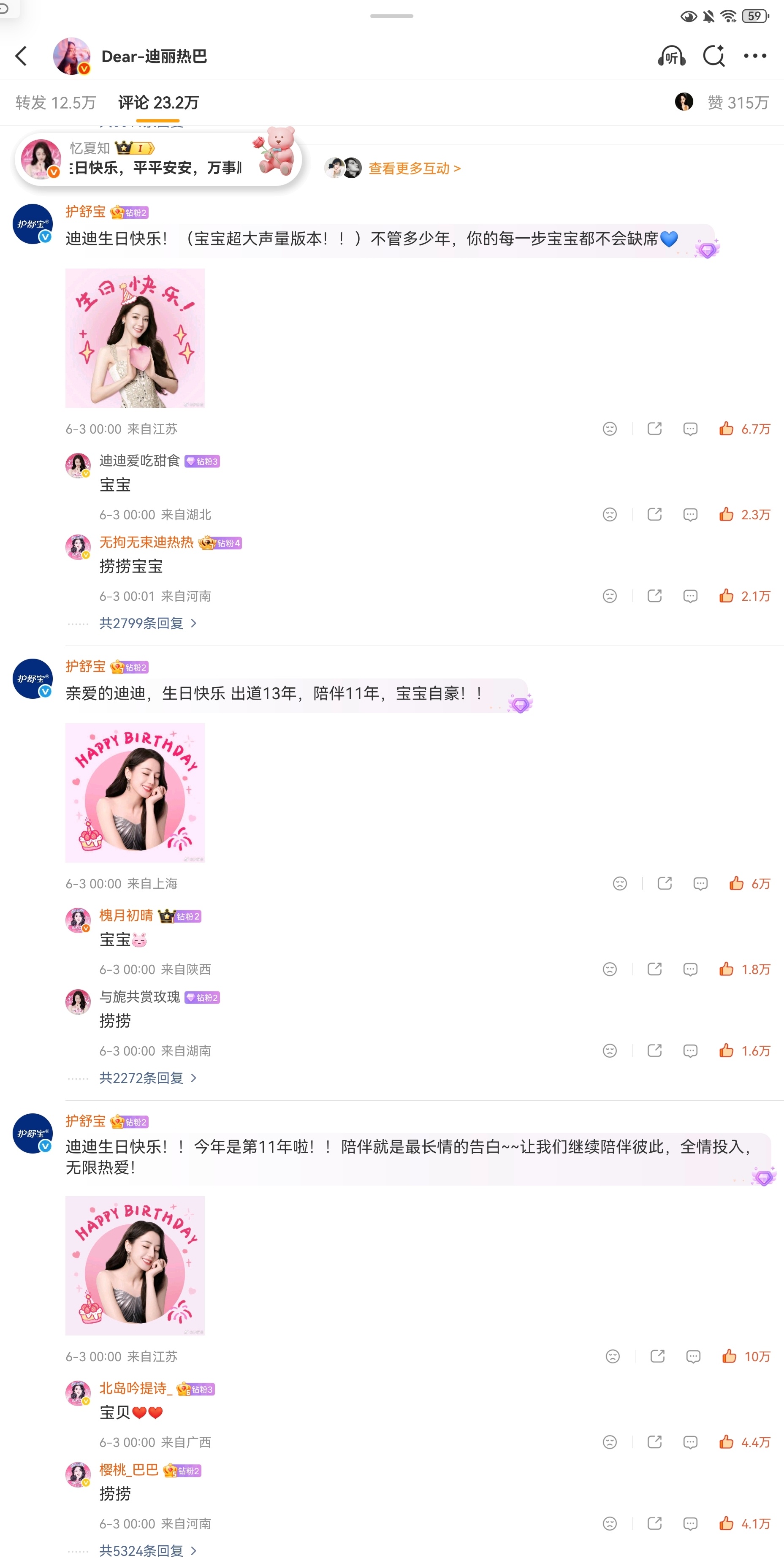 迪丽热巴迪丽热巴0603生日快乐迪丽热巴 喜欢自己比喜欢这个世界更重要今天星期巴