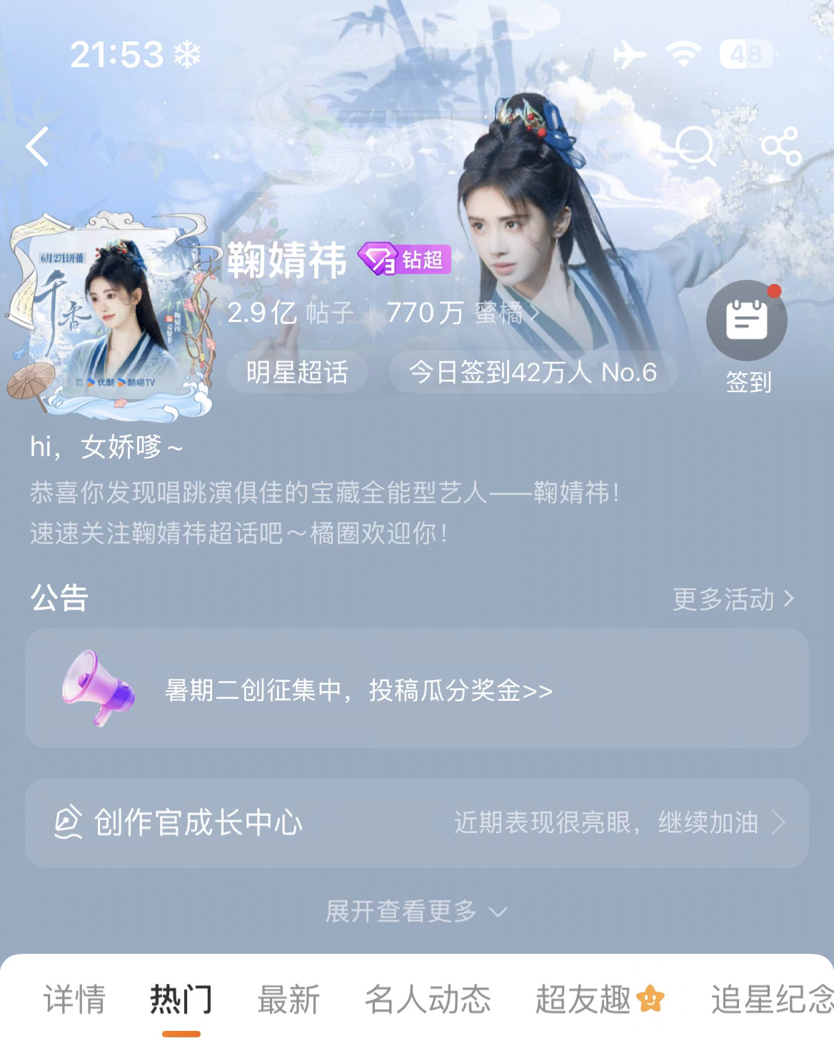 鞠婧祎和陈都灵 超话的极致反差 
