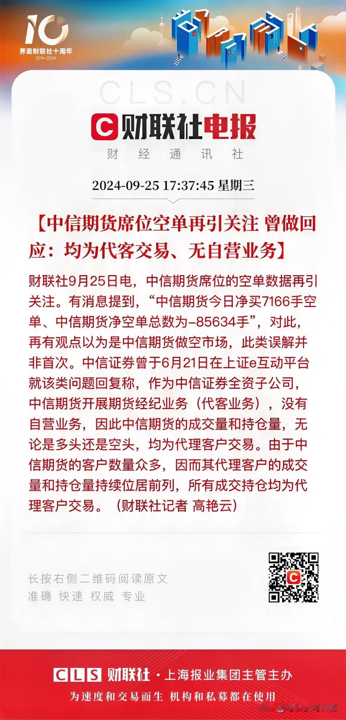 中信期货做空市场质疑声再起！今天大A高开低走，收了一根长上影线，给后续的市场蒙上