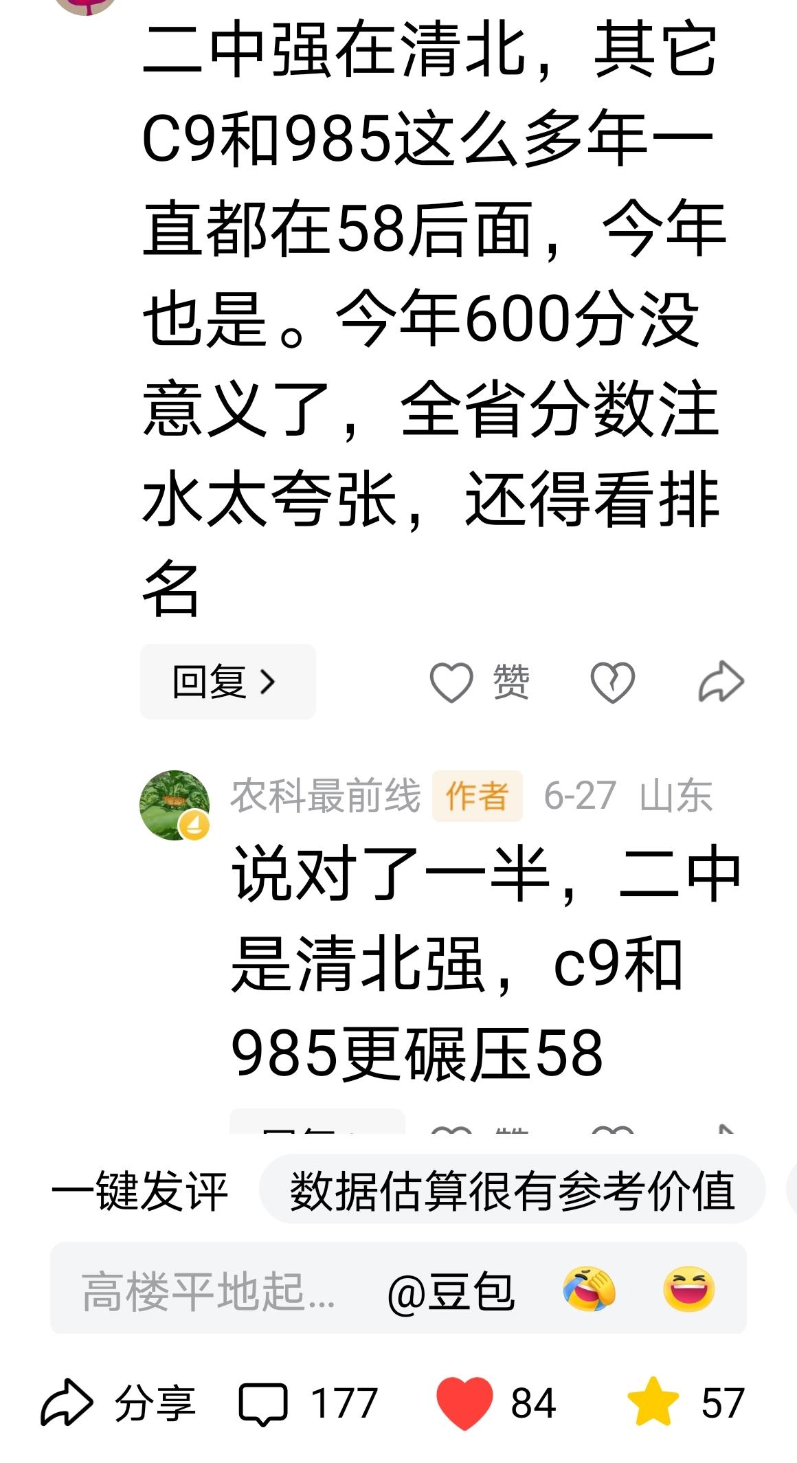 每年高考出分，青岛家长圈必吵的话题：二中和五十八中到底谁更强？刷评论区看了一圈，