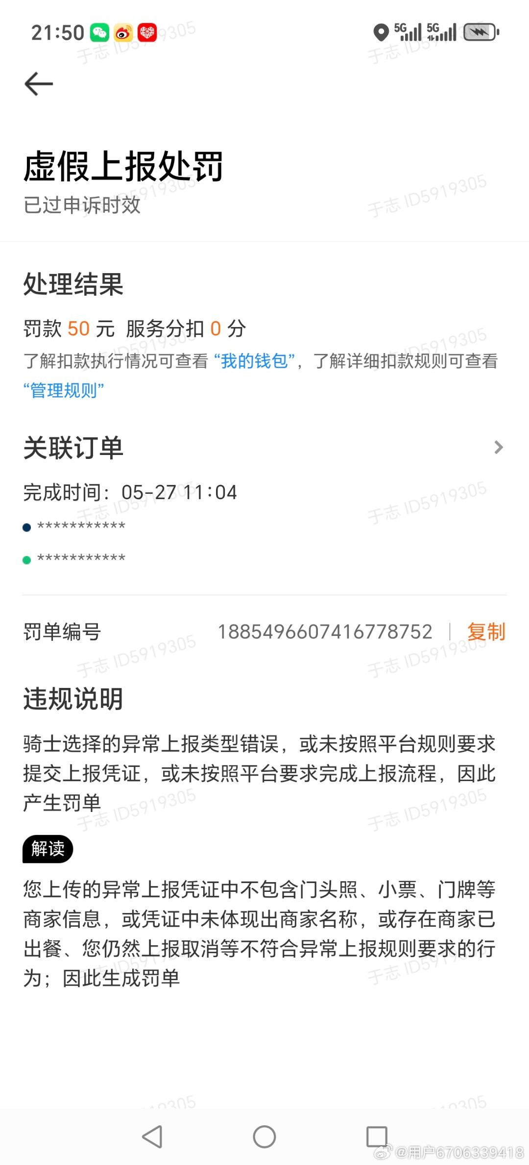 京东秒送骑士商家出餐按照平台规定报备出餐慢，转给了别的骑士，我就没有送这个订单，