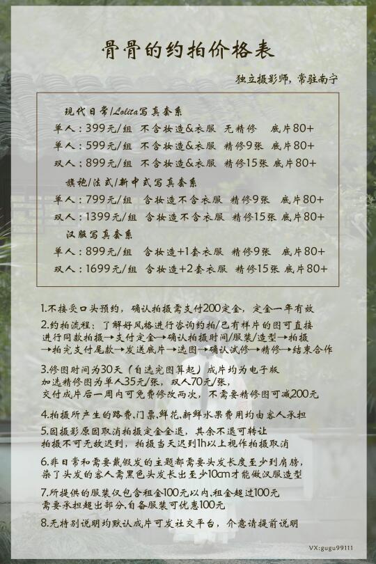 南宁的姐妹不用再礼貌问价啦～低至399可拍！