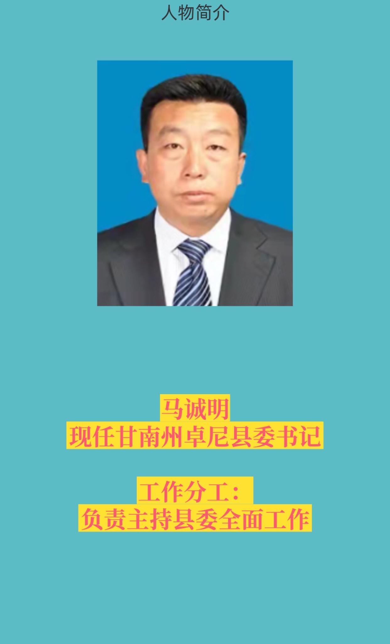 甘南卓尼县四套班子。