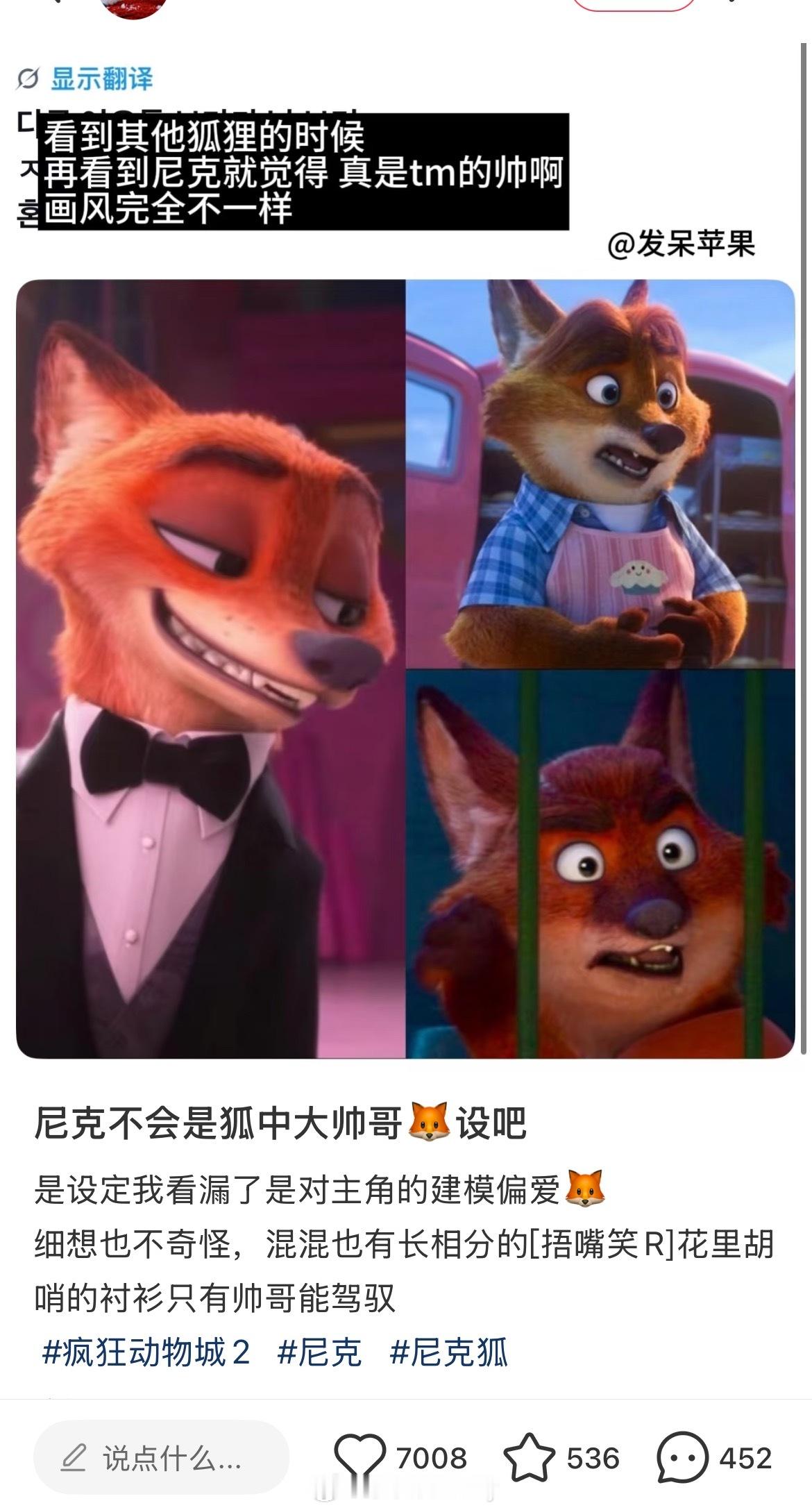 尼克就是是狐中大帅哥🦊设吧，虽然超绝82分身材，但是一看就是帅哥 