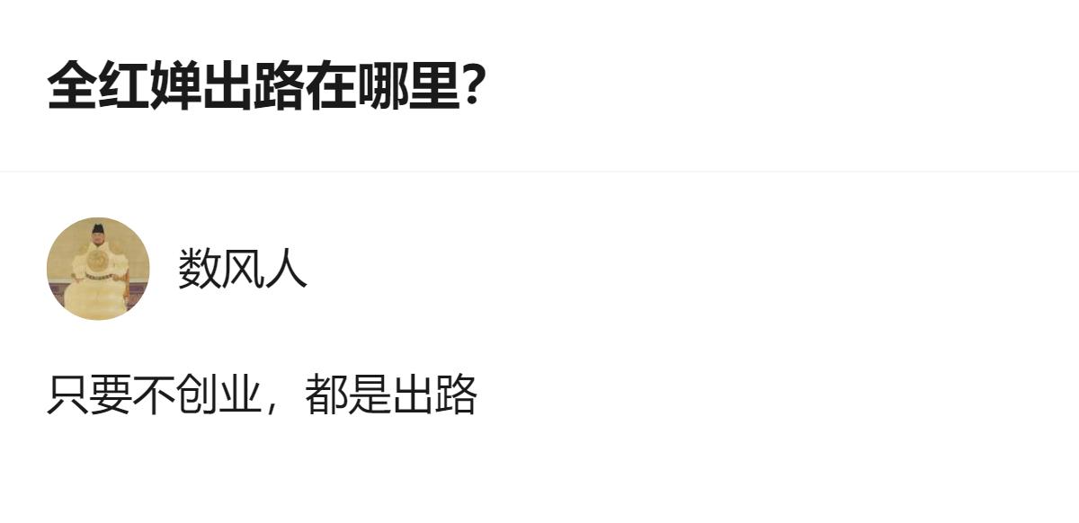 全红婵的出路根本不用纠结别的，只要不瞎折腾自己创业，怎么走都是顺的！
