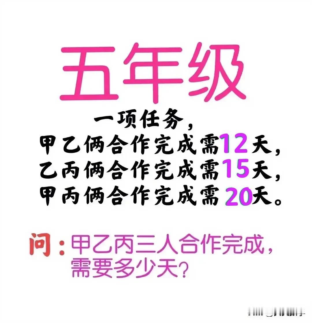 “几乎全军覆没，个别尖子生除外！”不少家长认为很简单，但限五年级知识求解、半天也