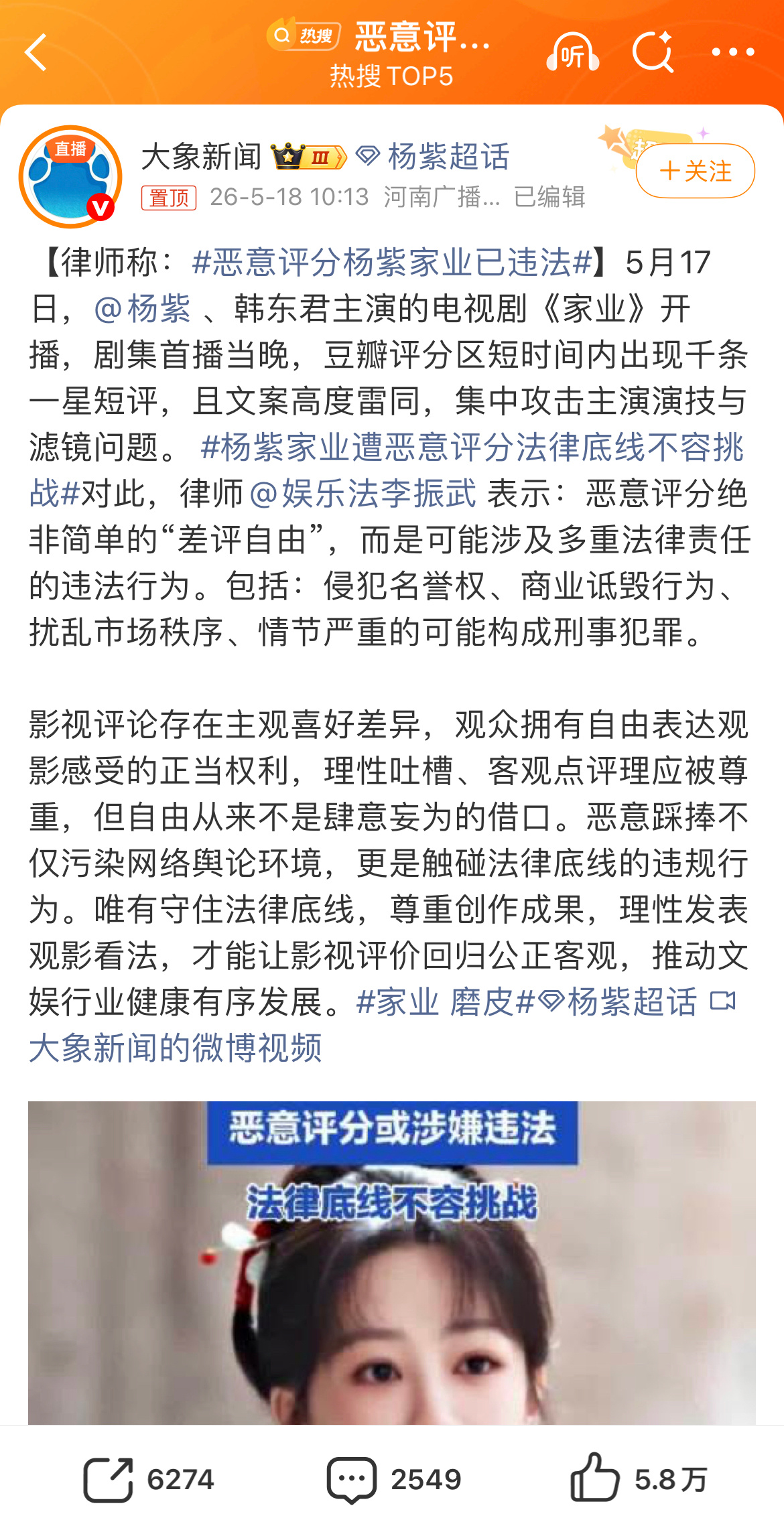 律师称恶意评分杨紫家业是违法 