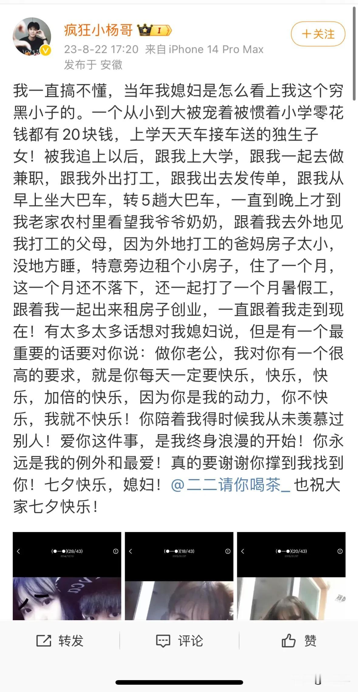 小杨哥的某社交平台的置顶，现在放的还是他和他老婆的恋爱过程。而这篇置顶距今已经整