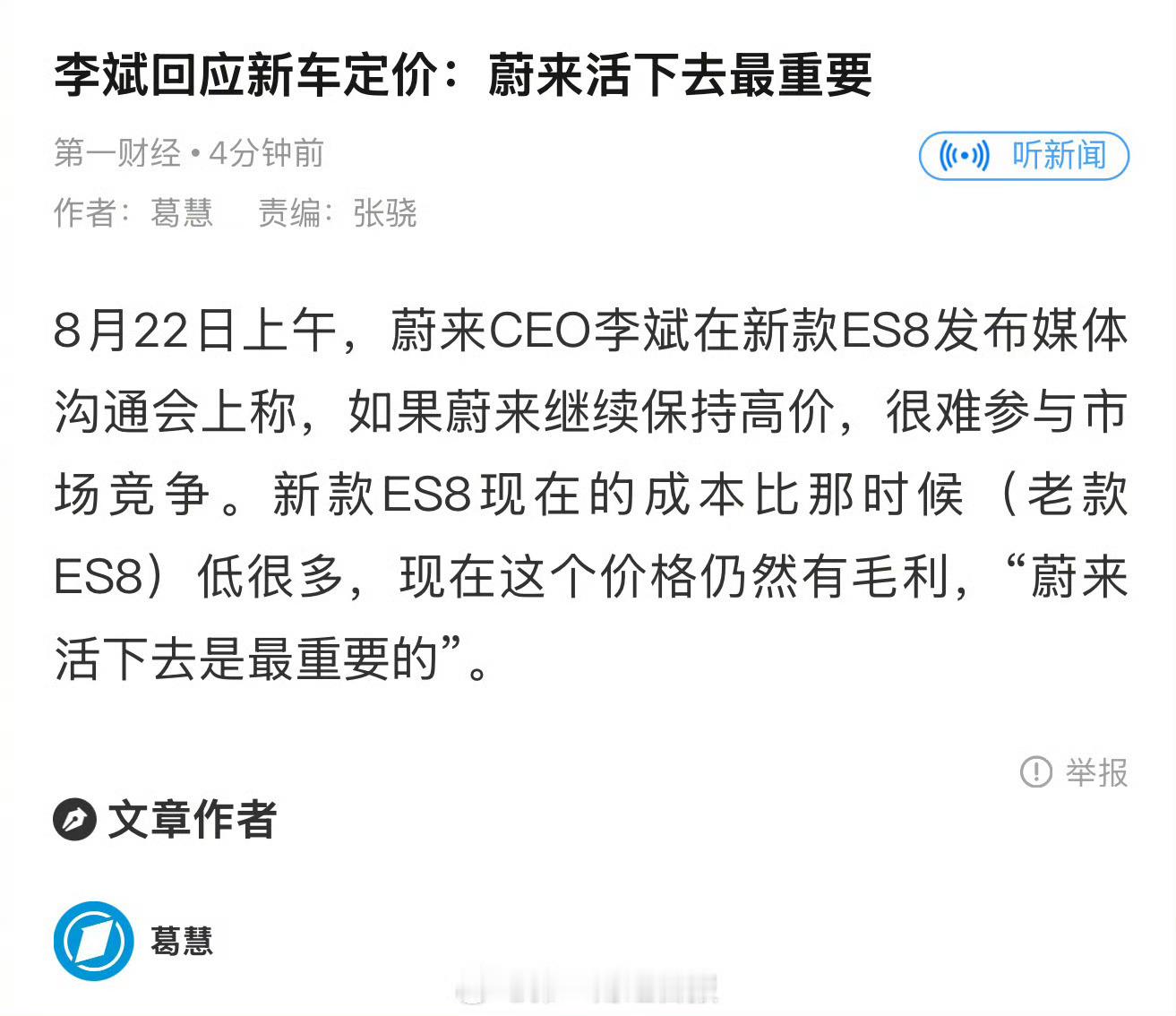 李斌称蔚来最重要是活下去这次李斌是真的通透了！乐道L90的定价策略，明显是放下身