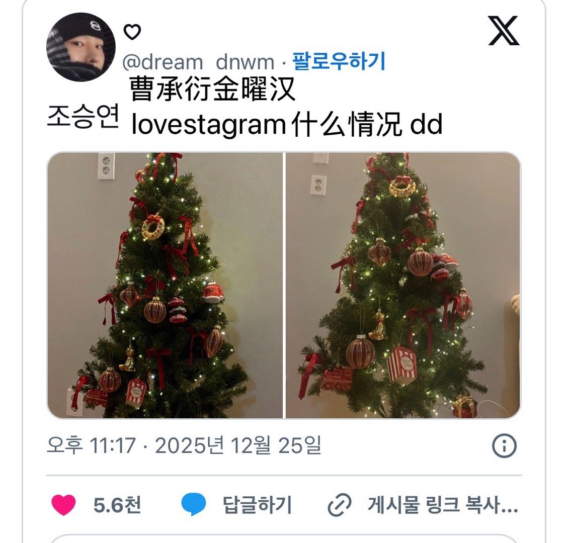 圣诞节当天上传lovestagram引起推热转的爱豆主语：（前X1成员）曹承衍和