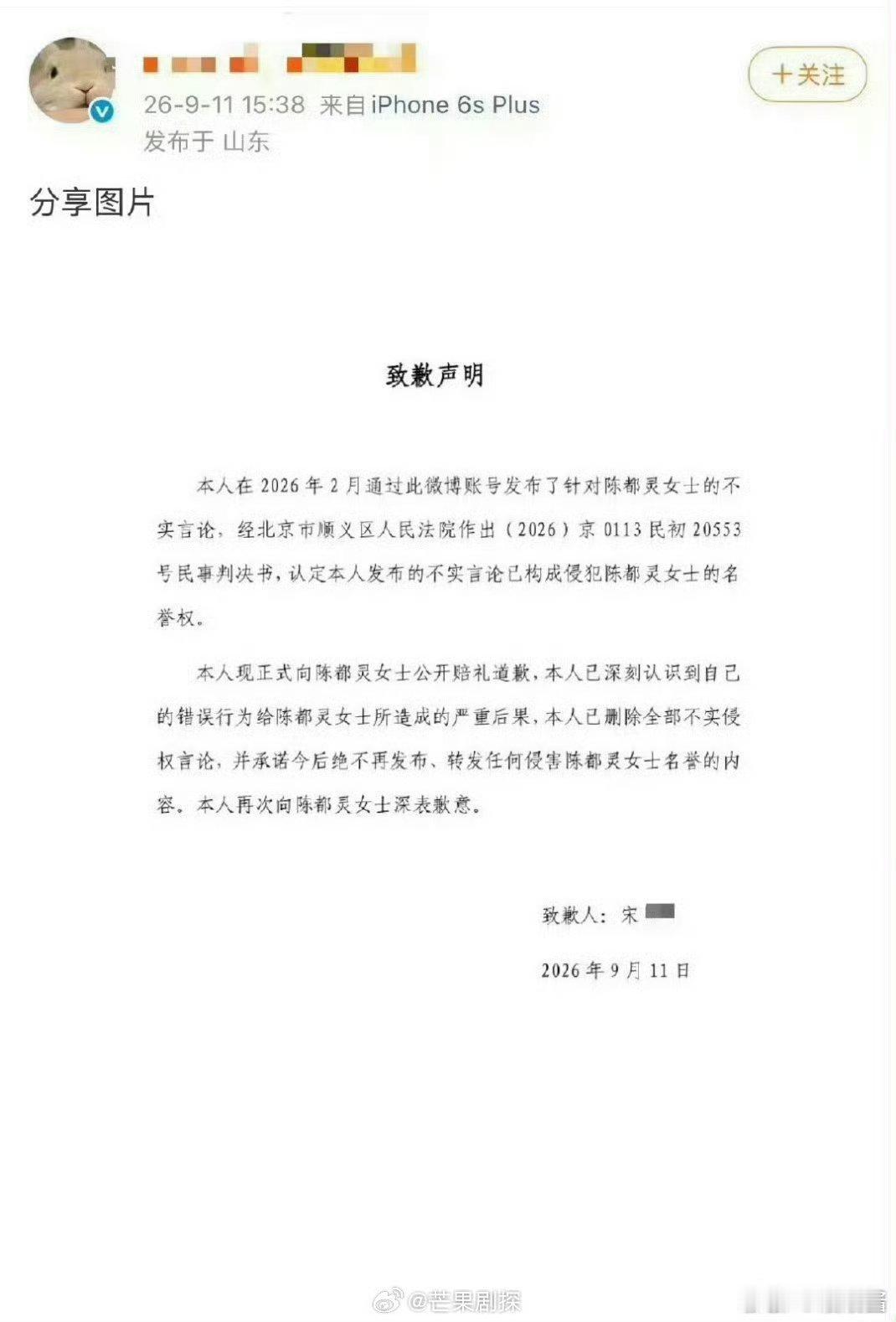 陈都灵黑粉公开致歉陈都灵告黑胜诉造谣者公开道歉！陈都灵名誉权维权持续推进。此前发