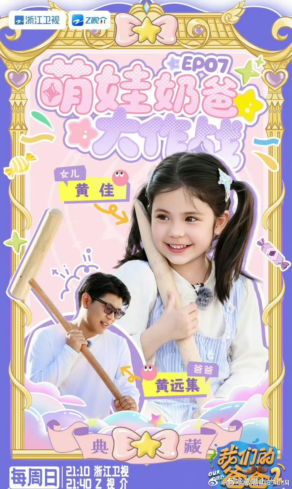 我们的爸爸2  已更5.26期百度🈴夸克 