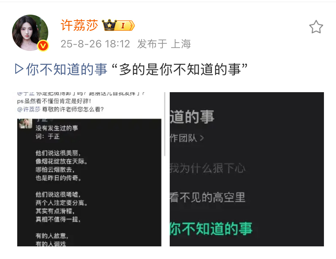 于正：没有发生过的事许荔莎：多的是你不知道的事 ​​​