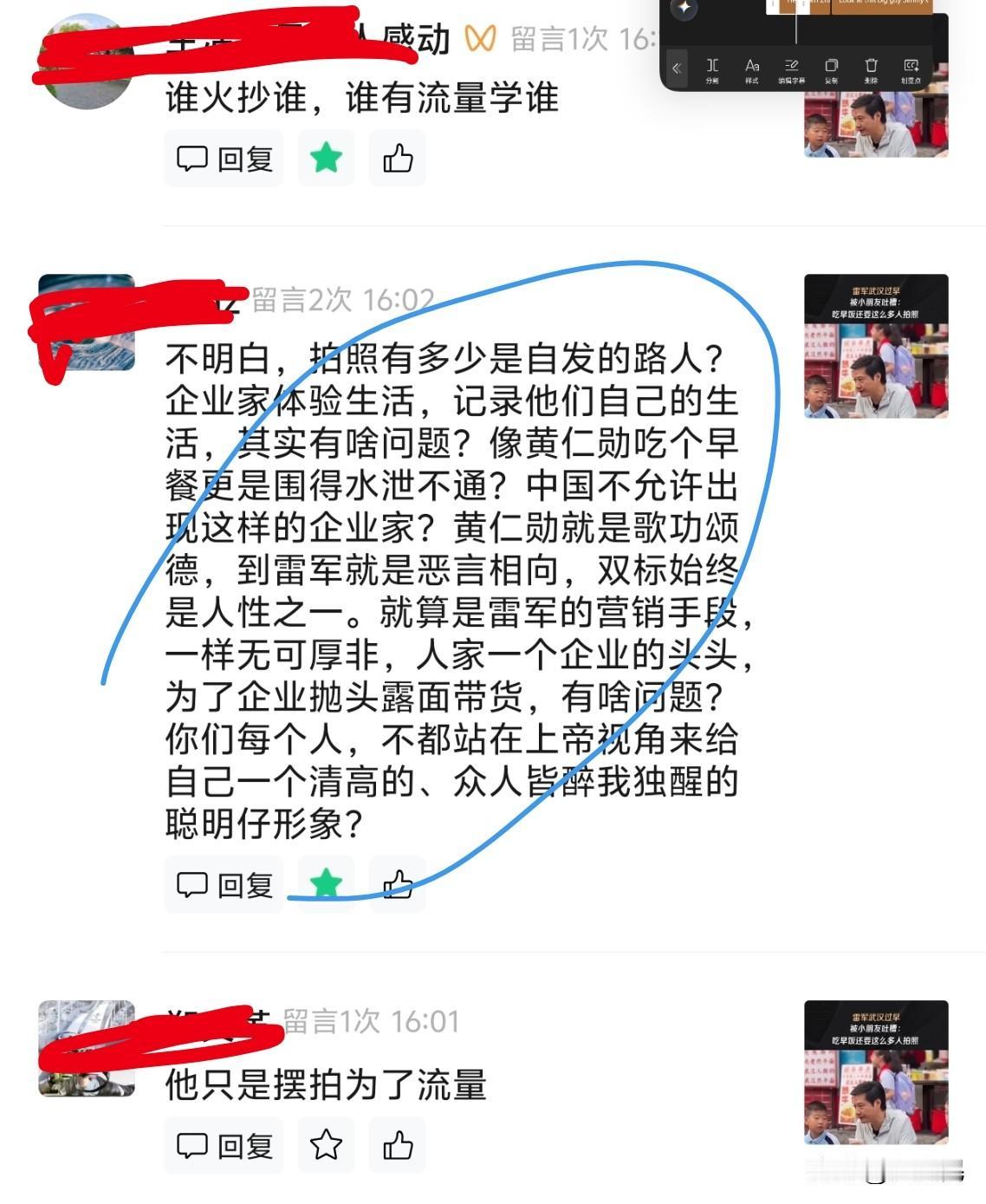 关于雷军吃路边摊被质疑，一位网友非常气愤的替雷军说话——“企业家体验生活记录生活