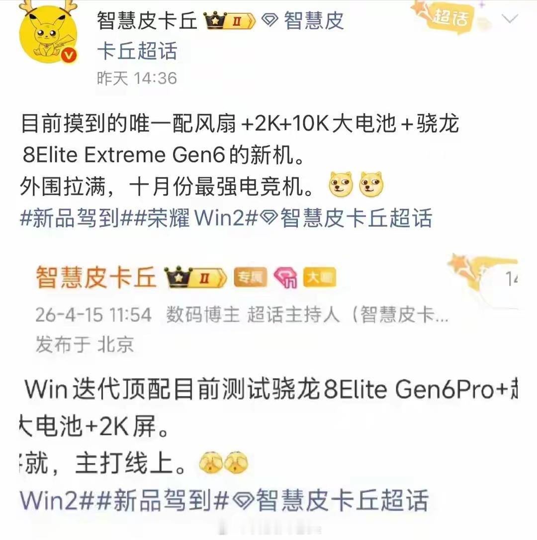 荣耀WIN2爆料：风扇+2K+万毫安，十月电竞机王要来了！ ​​​