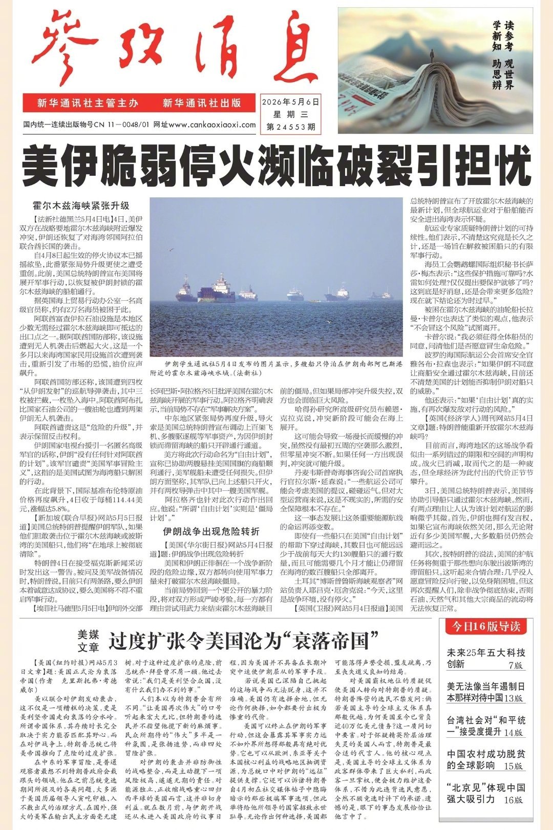 【#早安#】早上好！  今日报纸头版：①美伊脆弱停火濒临破裂引担忧②美媒文章：过