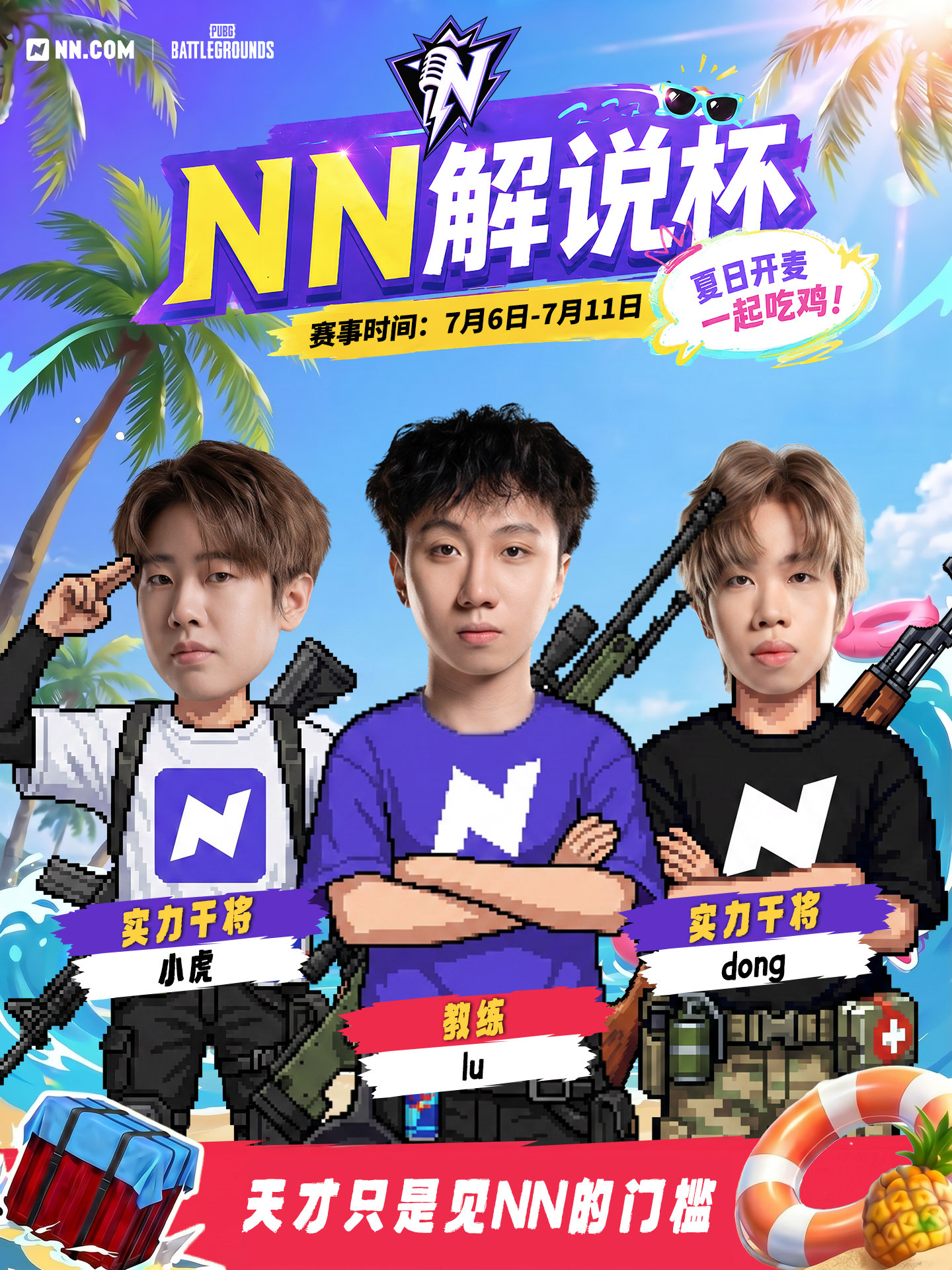 📢 NN解说杯 最后8支队伍正式成队！分别是✅ 和马平组成的[马北园区]✅ 阔