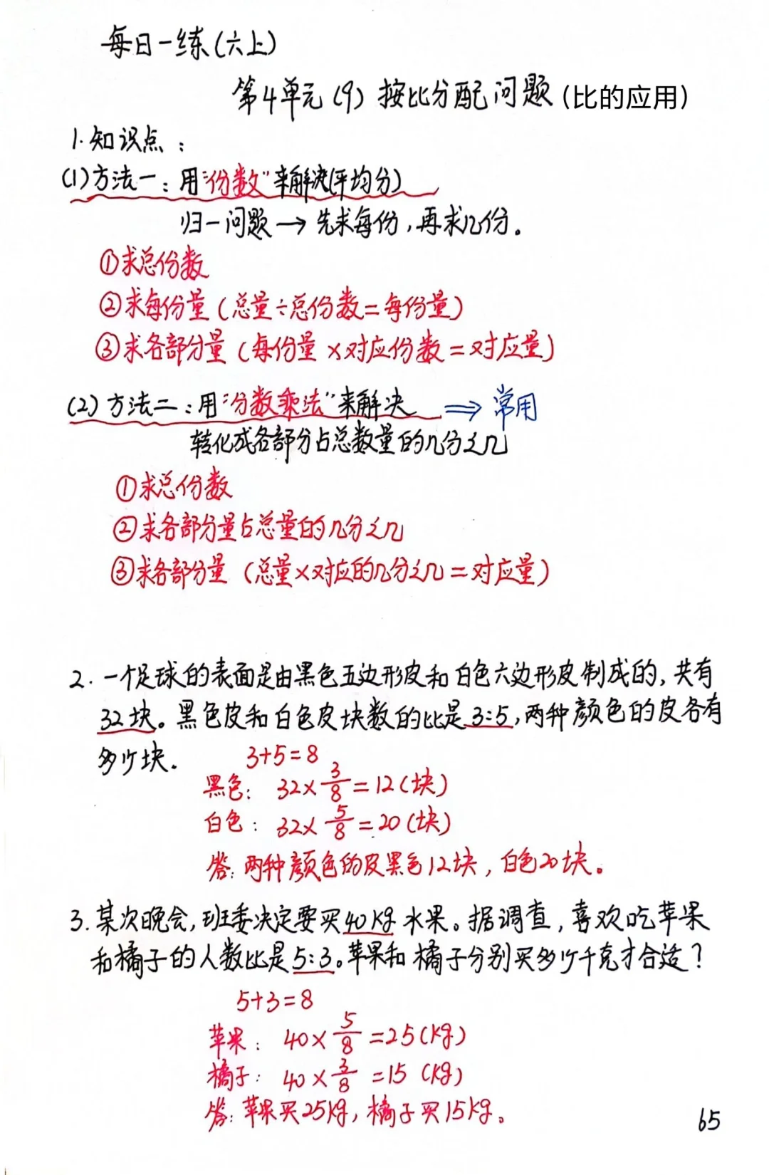 六上每日一练67，按比例分配问题