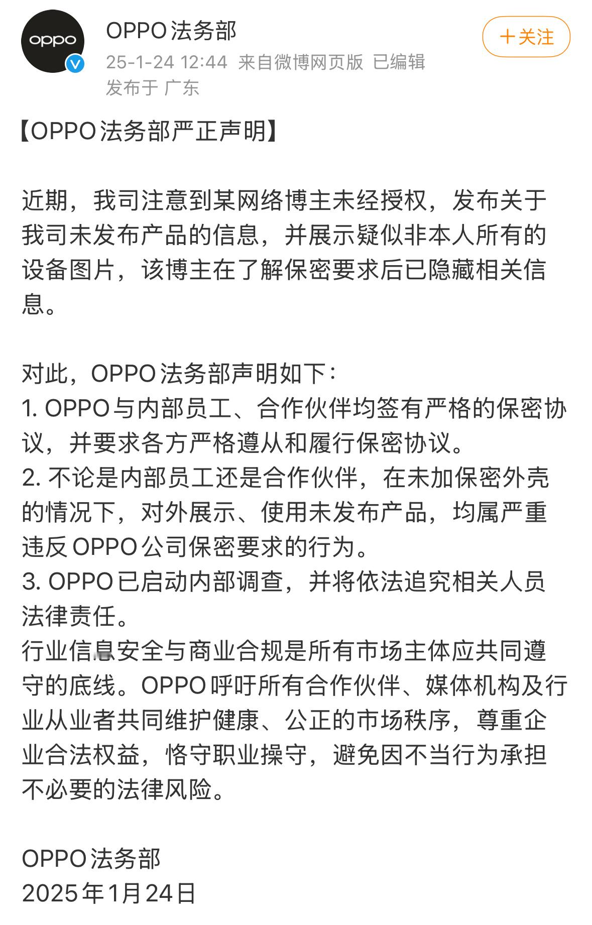 陈震回应泄密OPPO新机 借给陈震拍照的人要担主责了，看OPPO法务发文也是要追