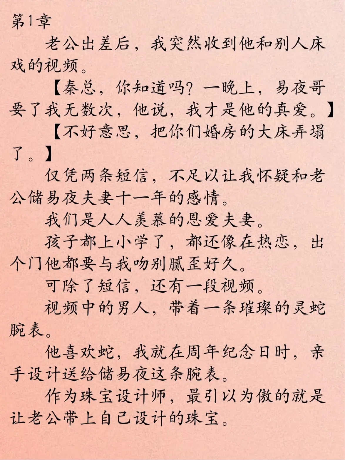 出轨白月光挑衅梗虐文🔥。🎋老公出差后，我收到了他和别人亲热的视频。...