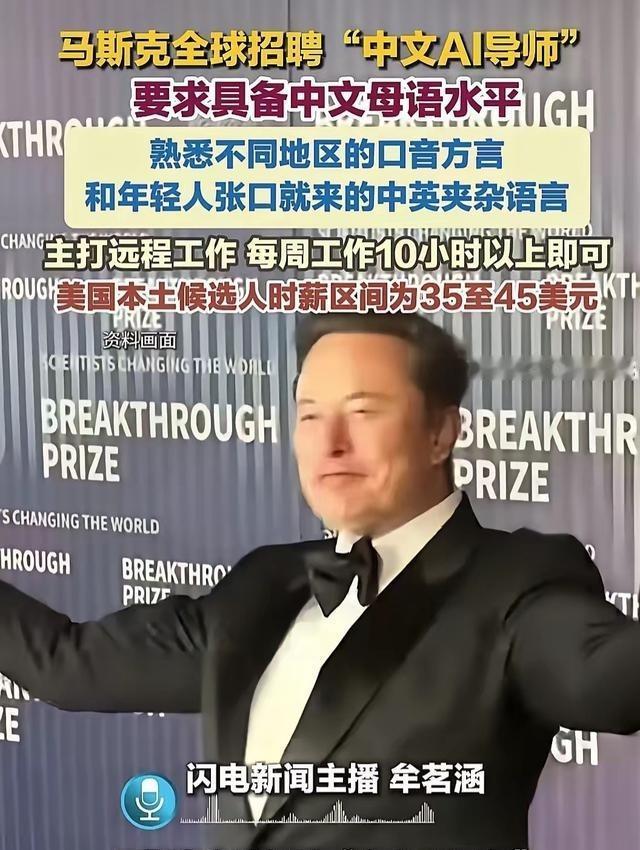 这事细思极恐，中国人千万不能干啊！马斯克最近在招人，招会讲中国各地方言的人。招去