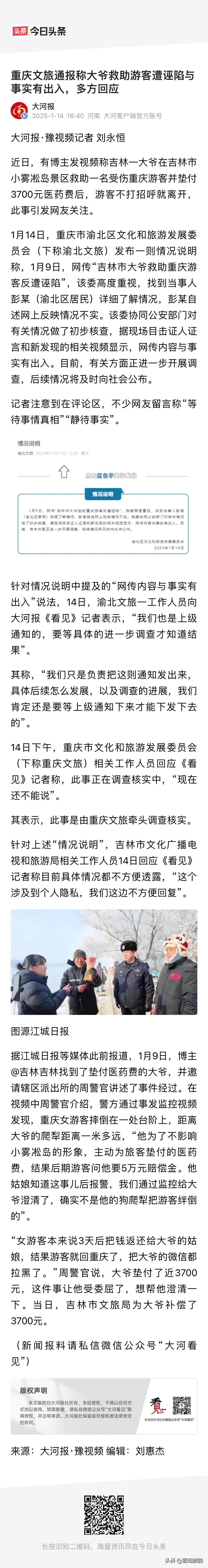 重庆文旅走了一招超级臭棋！领导的脑袋瓜子真的连地瓜🍠土豆都不如！

人家吉林公