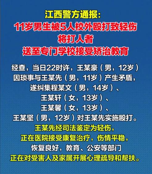 江西鄱阳，一12岁少年因为琐事矛盾，纠集多人将一名11岁少年堵在校外围殴了一顿，