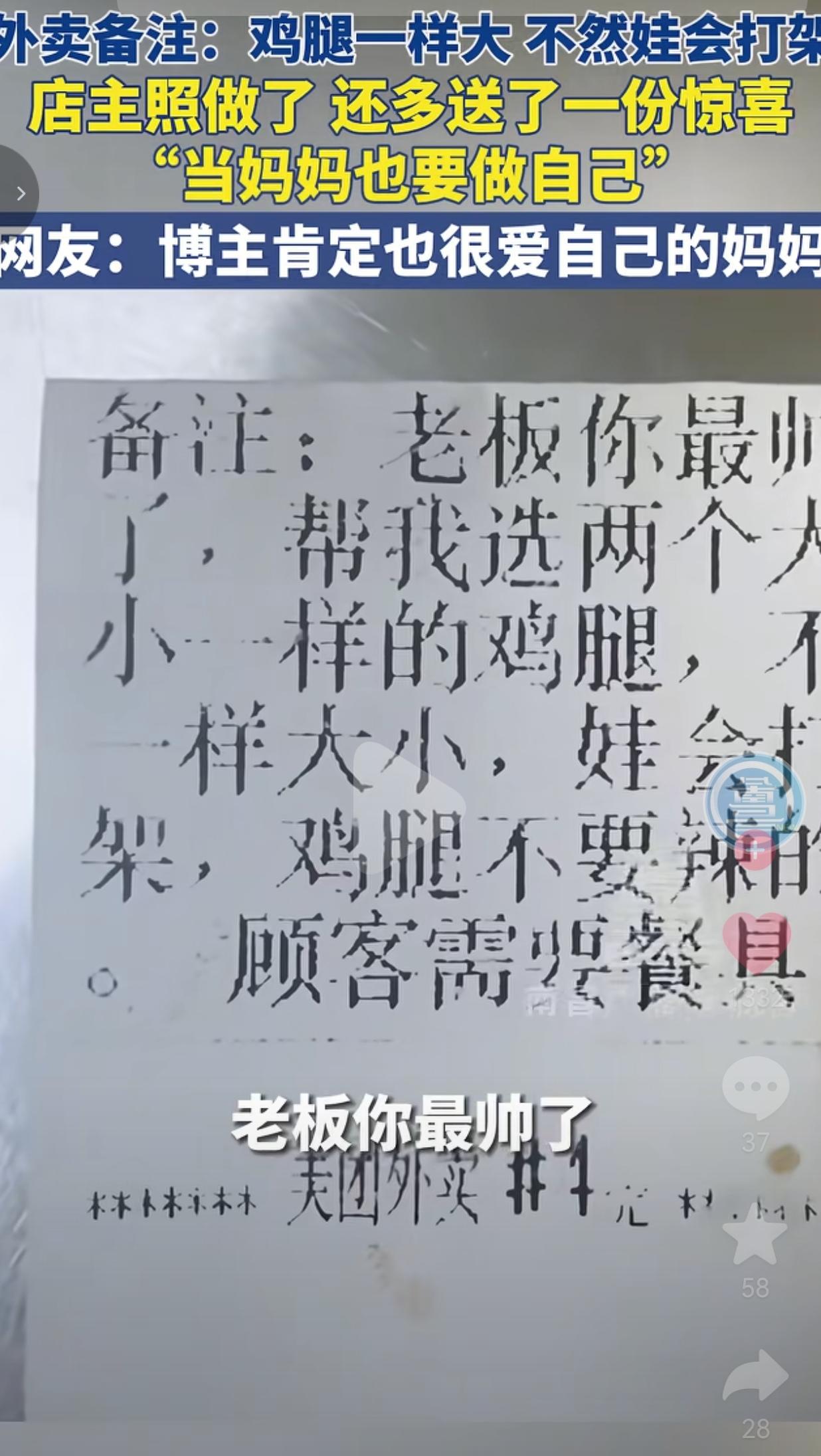 一个外卖备注，让全网破防：原来妈妈也可以先爱自己
 
讲真，刷到这件小事，我一下