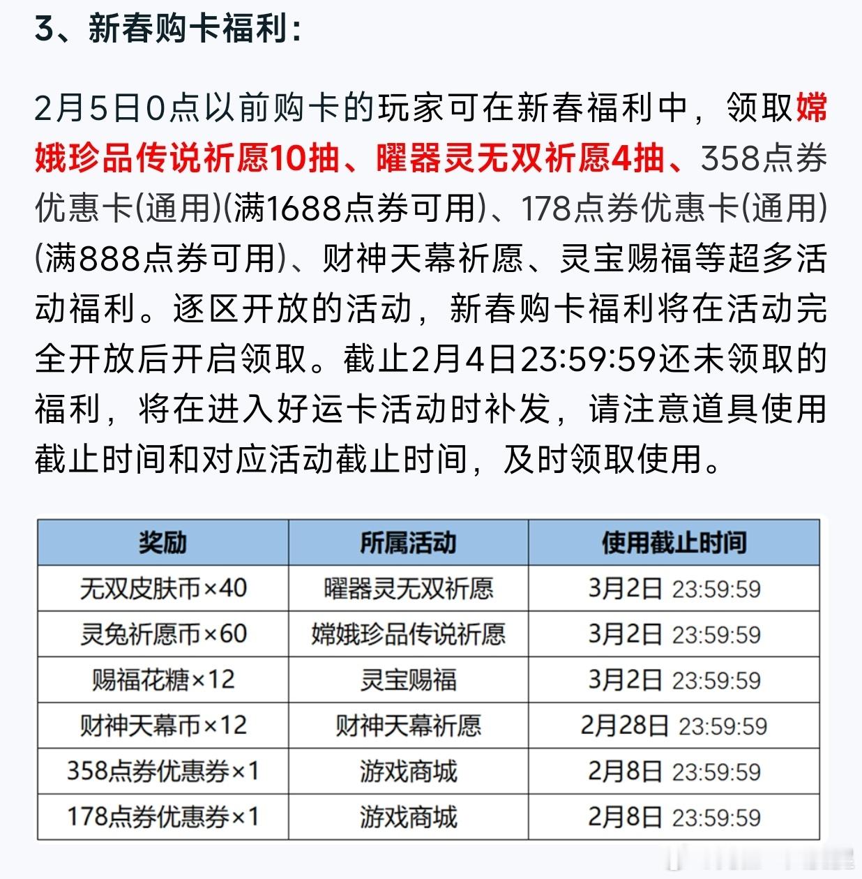 王者蛇年春节版本  王者蛇年接霸福  购买好运卡的话，还会送两张通用的优惠券，这