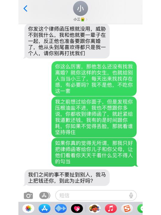 老公不忠、小三挑衅，一封律师函帮你解决