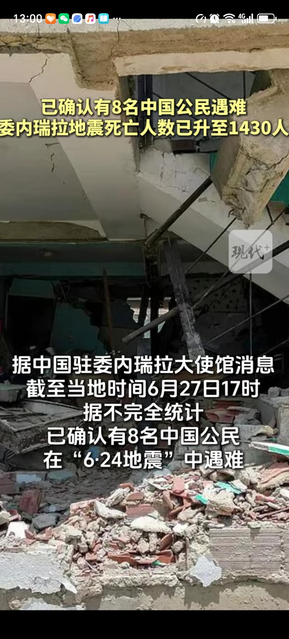 目前已经确认在委内瑞拉7.5级地震里遇难的中国公民有8人，6个江苏人，2个广东人