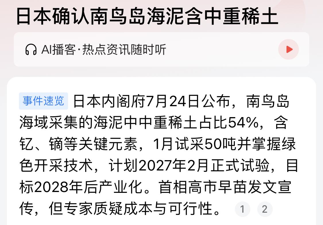 日本人在内阁会议上宣布的消息，专家要质疑，100%不是日本自己的专家。
其实日本