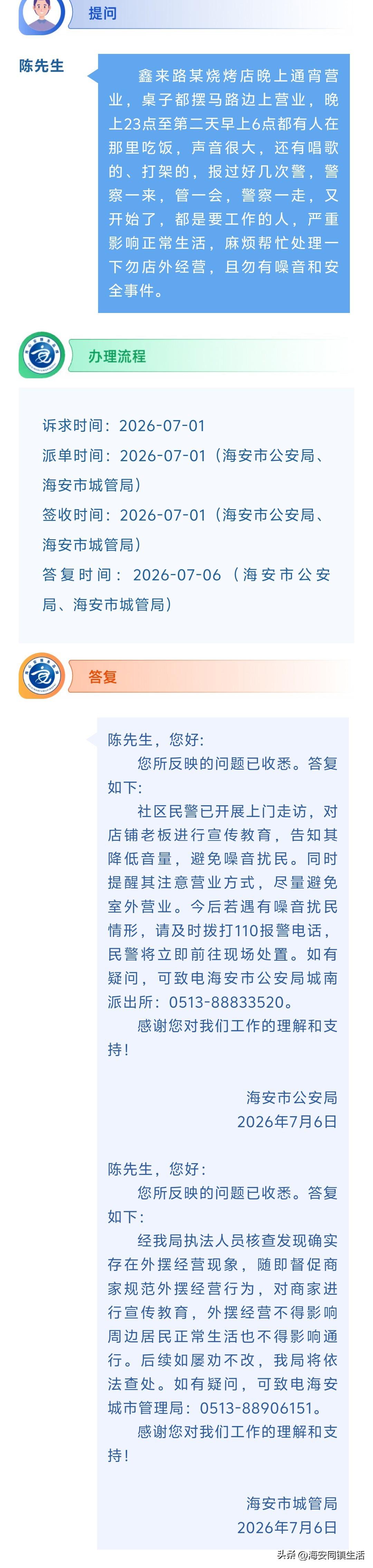 海安网友反映:  鑫来路某烧烤店晚上通宵营业，桌子都摆马路边上营业，晚上23点至