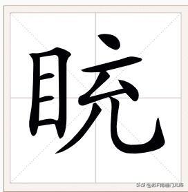 打瞌睡、昏昏欲睡的样子，用南通各地方言怎么说？如皋话叫“打瞌（目充）”，（目充）