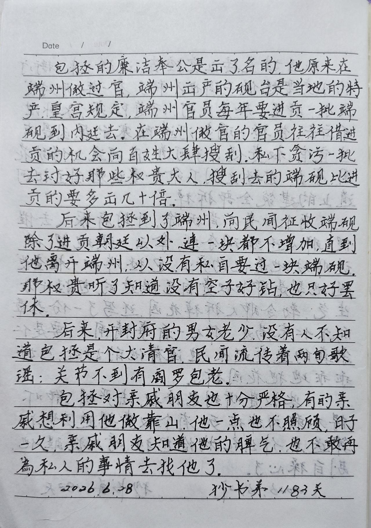 抄书打卡你坚持了多久?
抄书第1183天！
       今天又是一个高温天气，