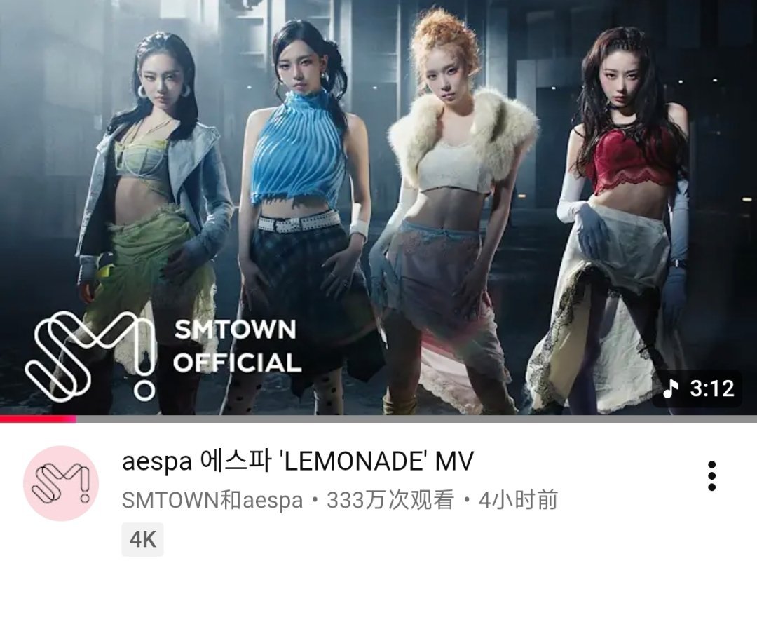 aespa《LEMONADE》油管MV播放量突破3️⃣0️⃣0️⃣万，点赞数2️