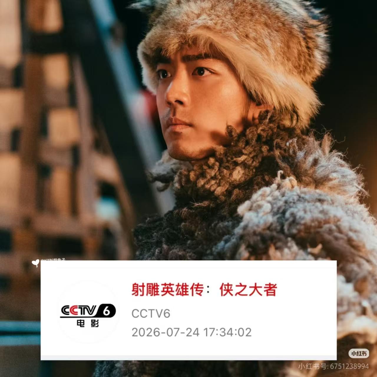 24日，下周五下午又可以在六公主看到射雕英雄传之侠之大者了[呲牙]