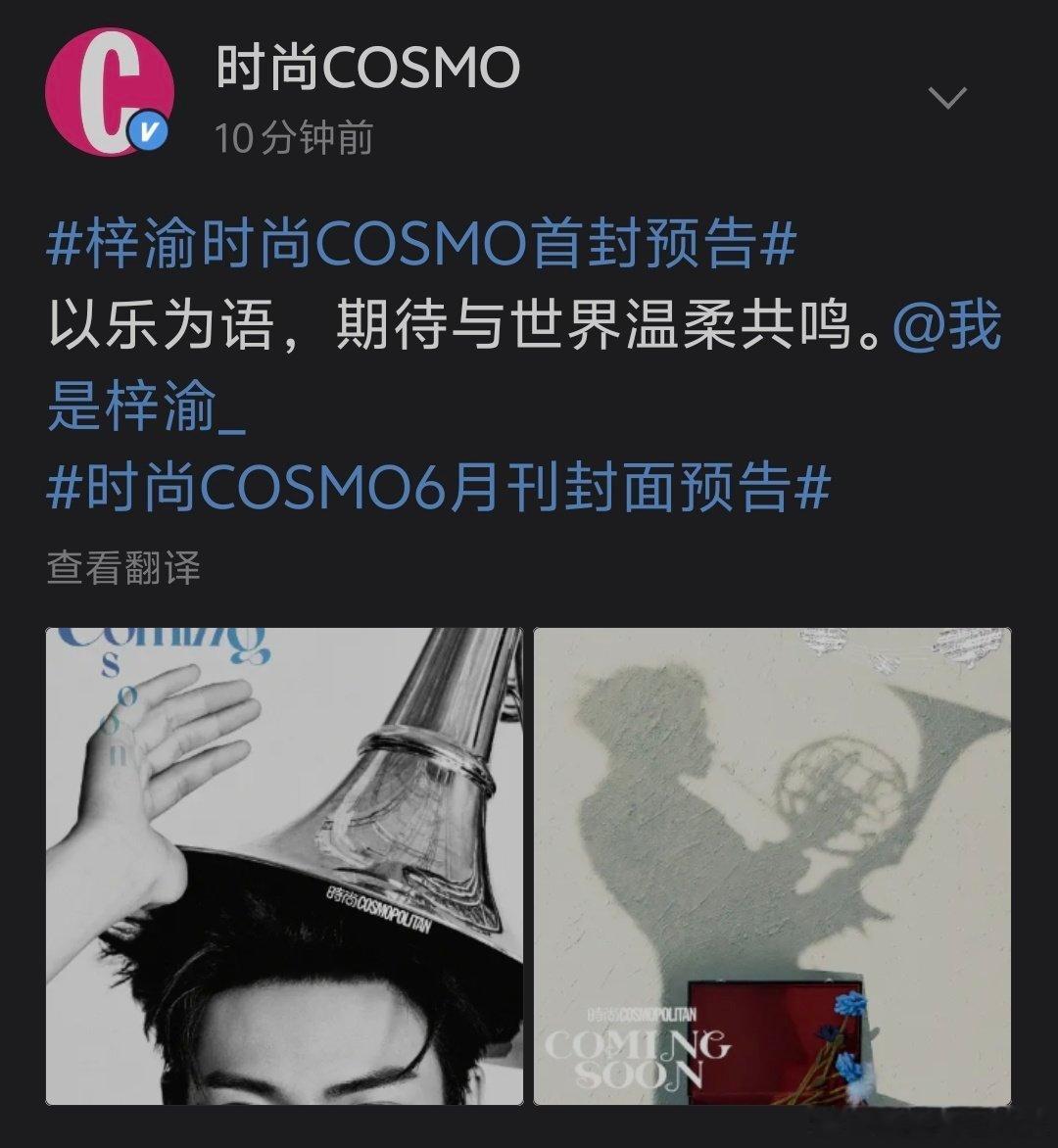 梓渝时尚COSMO预告，首本五大含金量十足。 