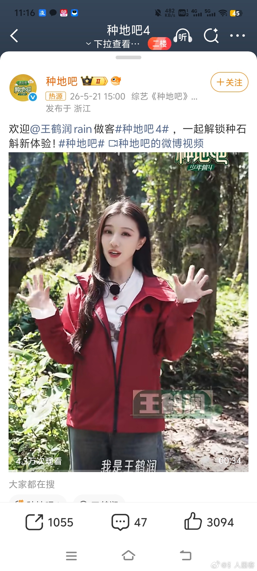 王鹤润做客种地吧4姐姐的新综艺我先期待上了 