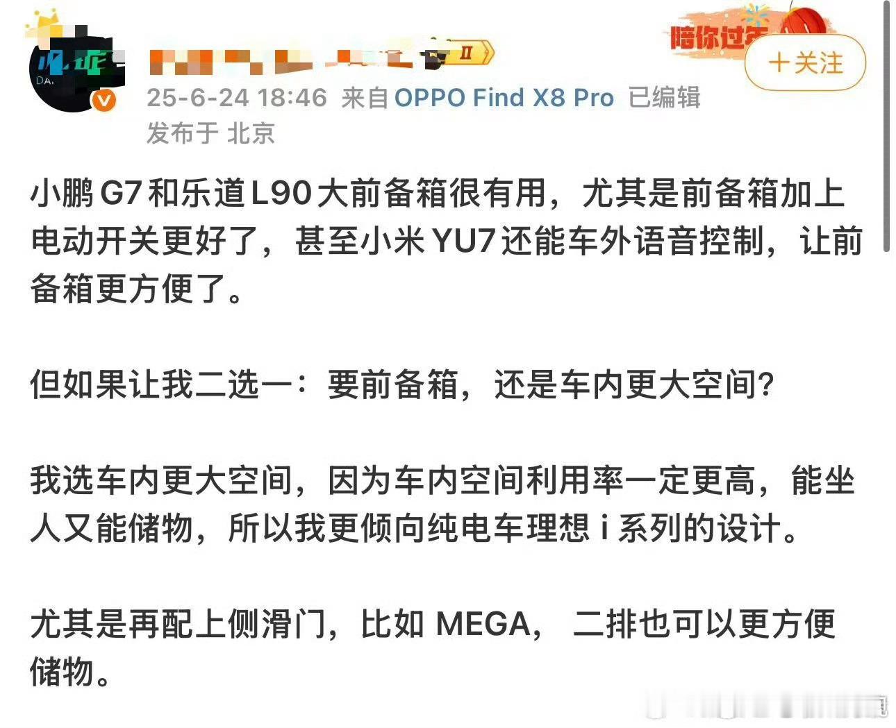 没有前备箱车内空间就会更大？WTF!有没有前备箱只会影响车头的长短，车内空间的只