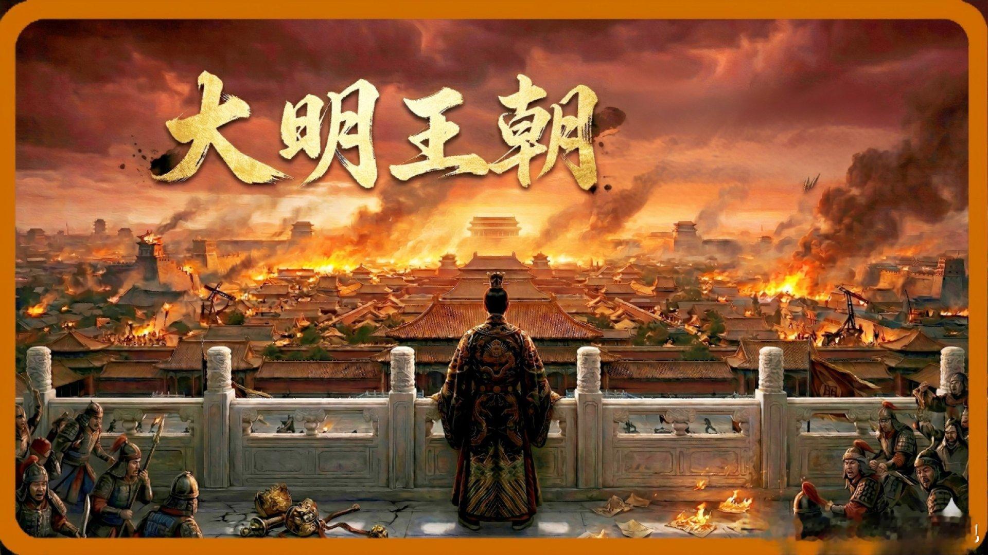 在大明王朝的历史长河中，有几位皇帝因种种不当行径，被后人视为昏君。第一位是明英宗