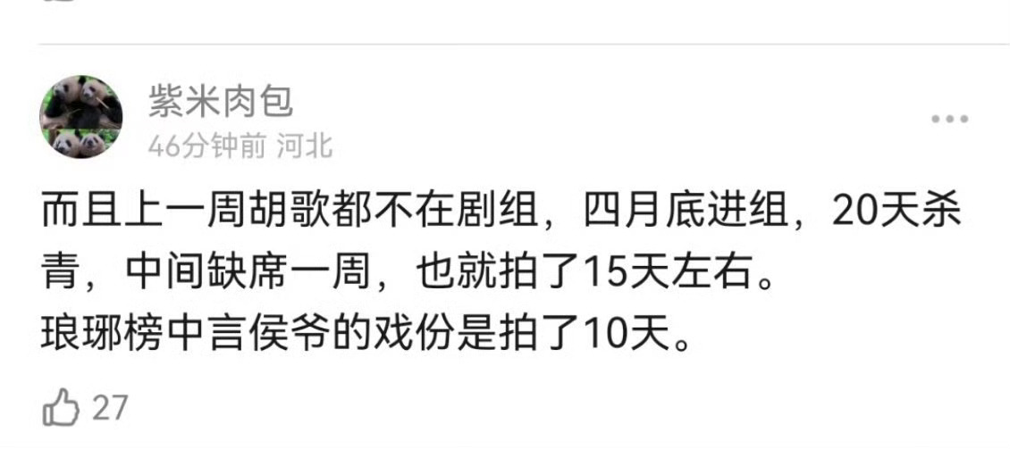 原来胡歌生命树只是个客串…我就说胡歌怎么可能被压番 ​​​