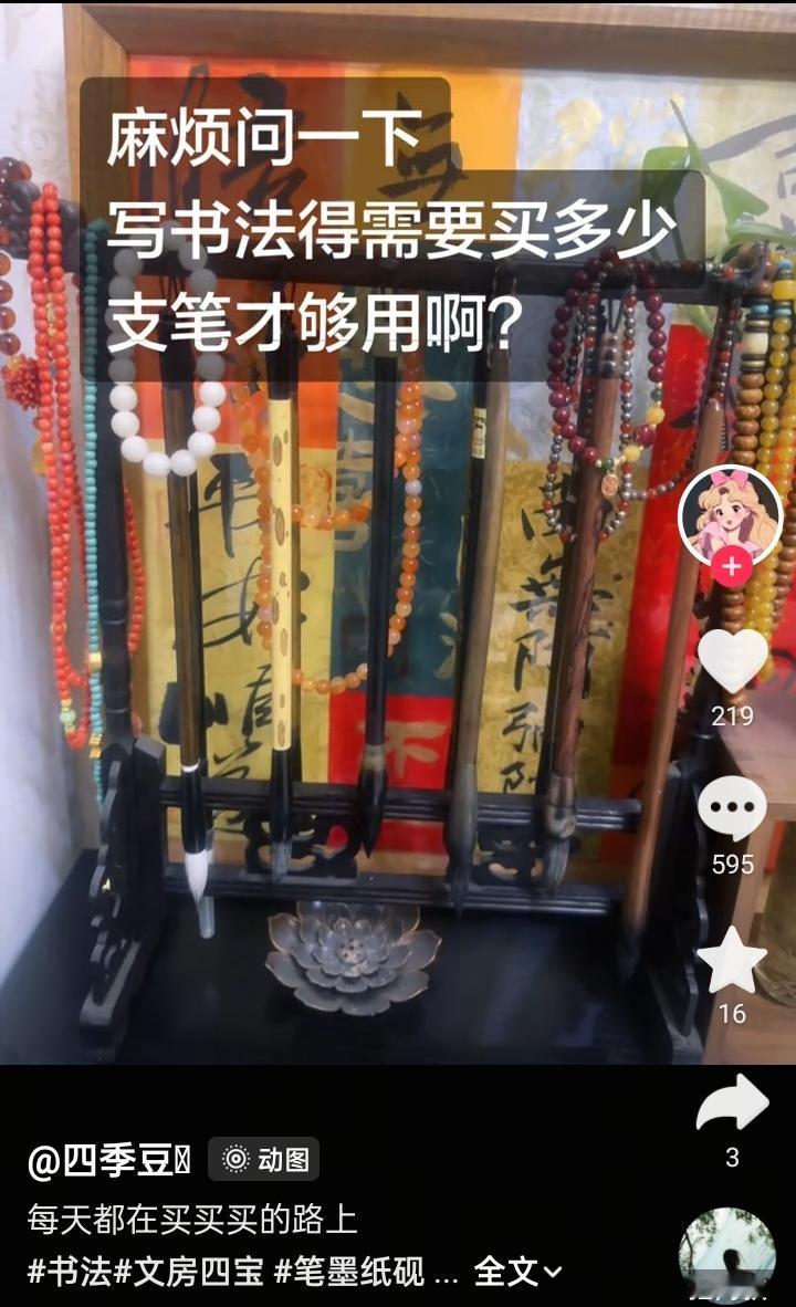 每每见别人为兴趣爱好大投资时，我就奇怪，这么多，用得了么？每次要用时，在琳琅满目