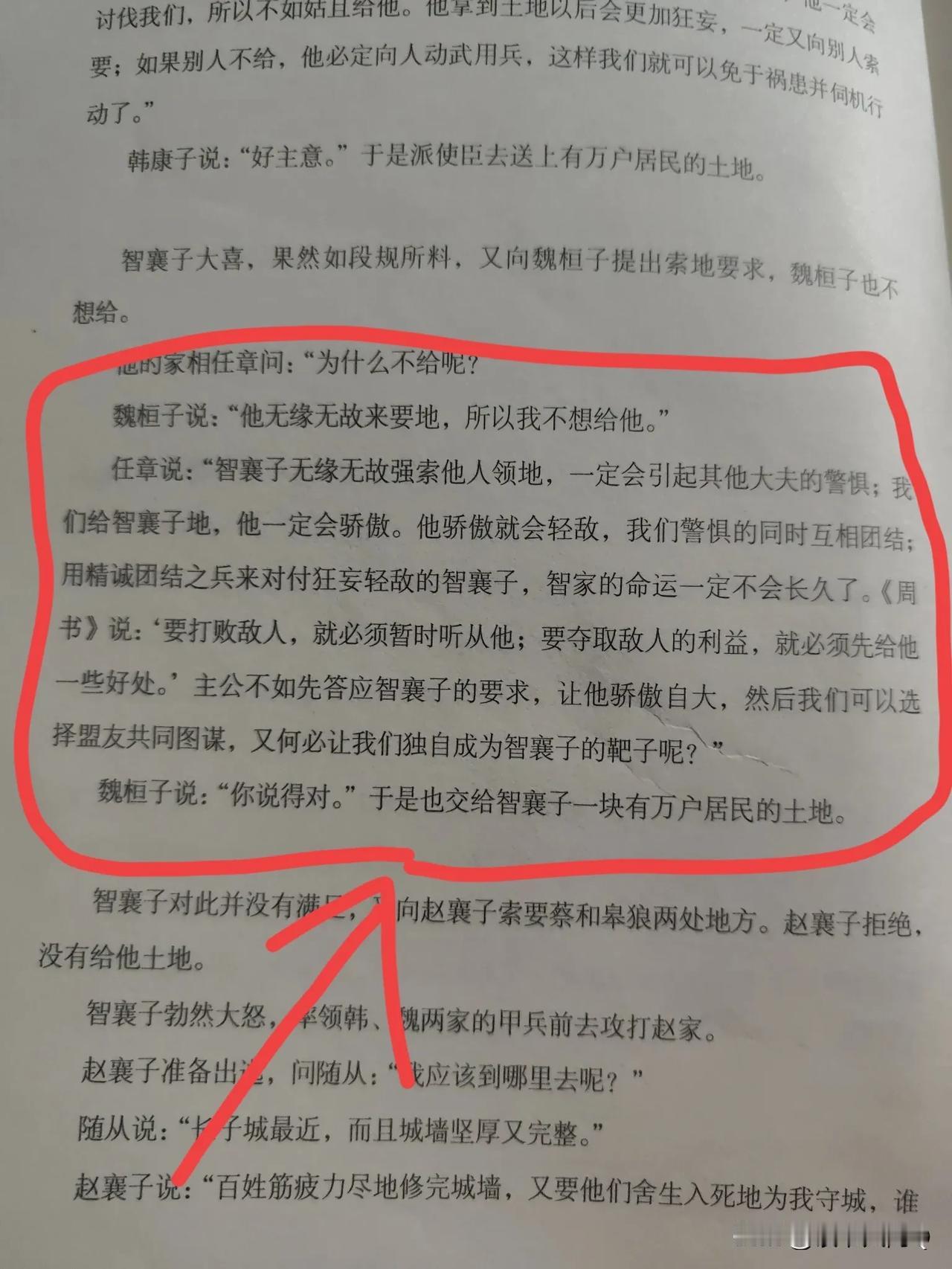 三家分晋里，魏家的军师任章喷评价智襄子这段话怎么像在说川普啊！
而川普做的事情和