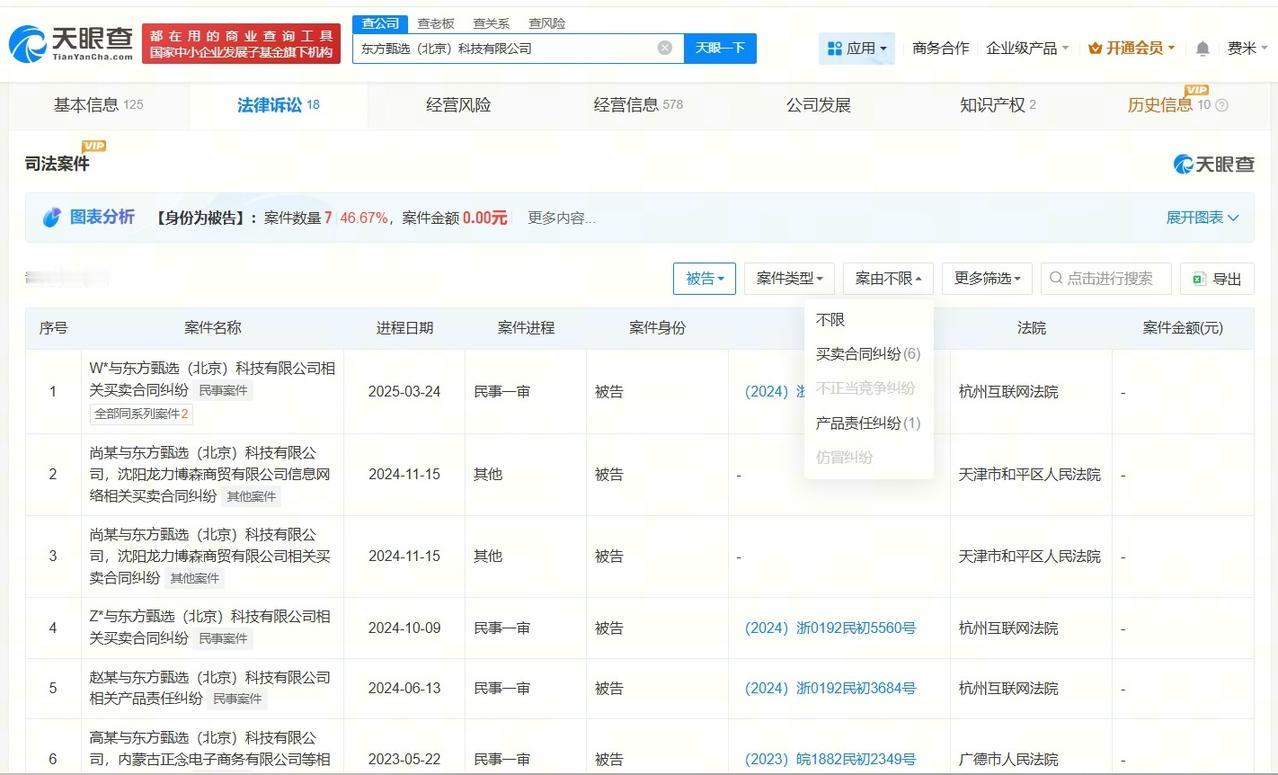 东方甄选曾涉及产品责任纠纷

东方甄选曾涉及买卖合同纠纷东方甄选所售蛋糕发霉商家