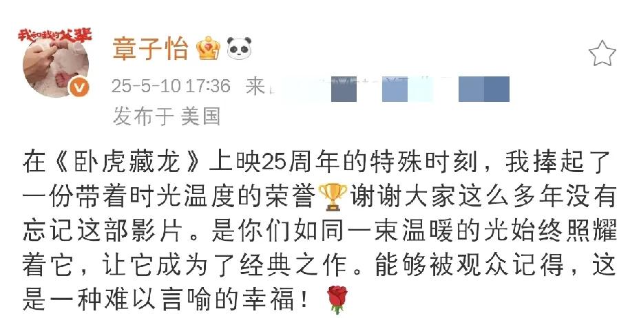章子怡，高调发文！

5月10日傍晚，章子怡高调发文，她在社交平台罕见高调地写下
