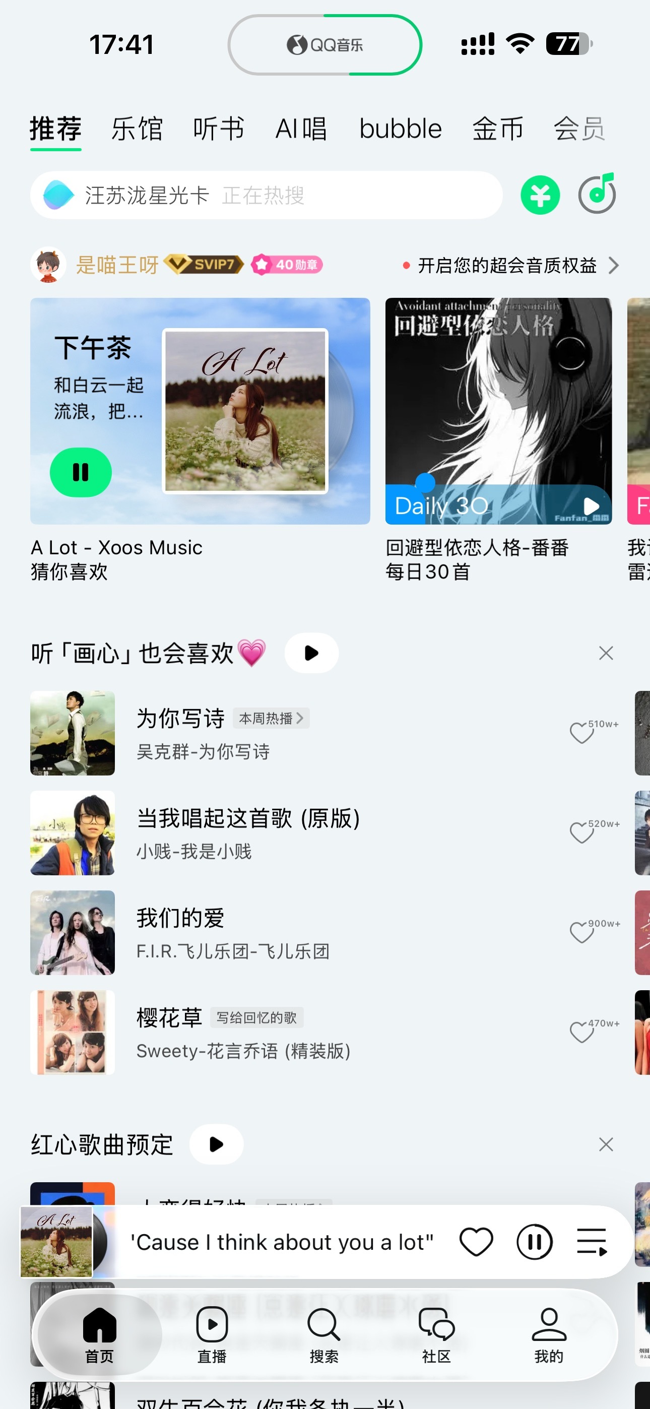 QQ音乐动作很快啊，iOS版本已经适配了iOS26 液态玻璃风格！感觉还不错[偷